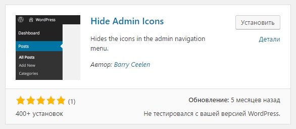 Hide Admin Icons
