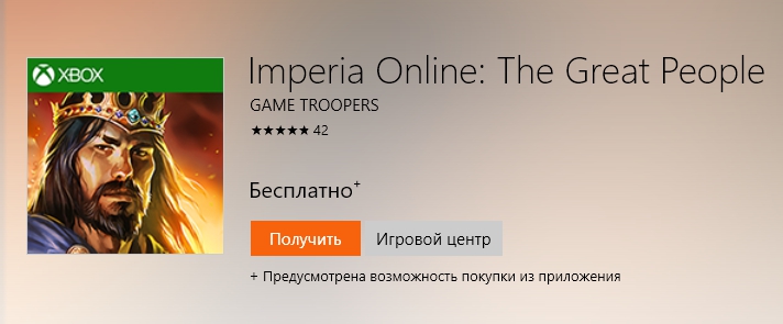 Игра Imperia Online The Great People