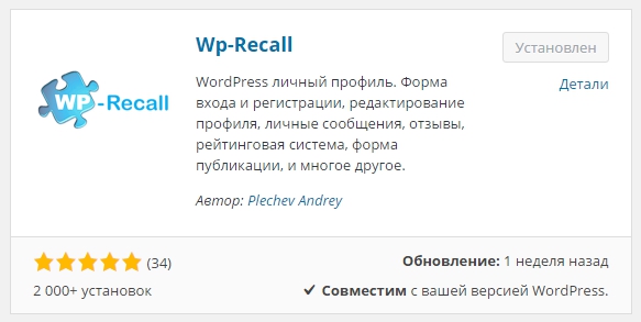 Wordpress Recall