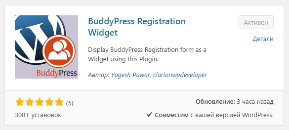 BuddyPress Registration widget