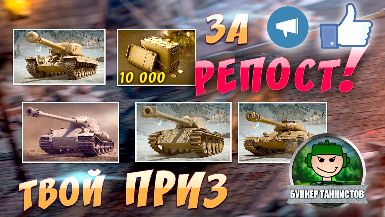 Суперконкурс от «Бункера танкистов»