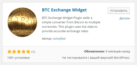 BTC Exchange Widget