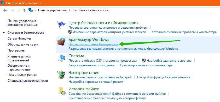 брандмауэр Windows 10