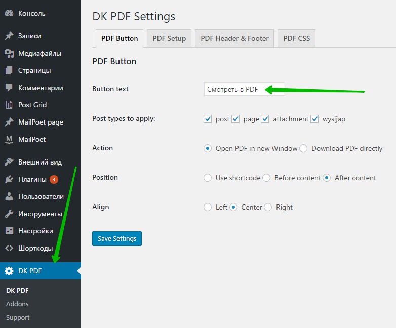DK PDF Settings настройки плагина