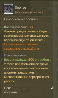 ArcheAge — очки работы