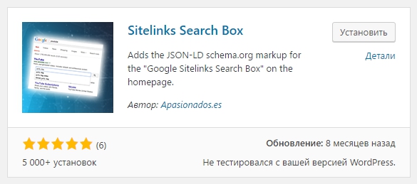 Sitelinks Search Box