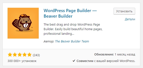 WordPress Page Builder — Beaver Builder