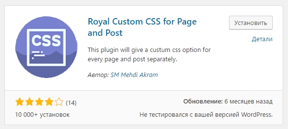 Royal Custom CSS for Page and Post