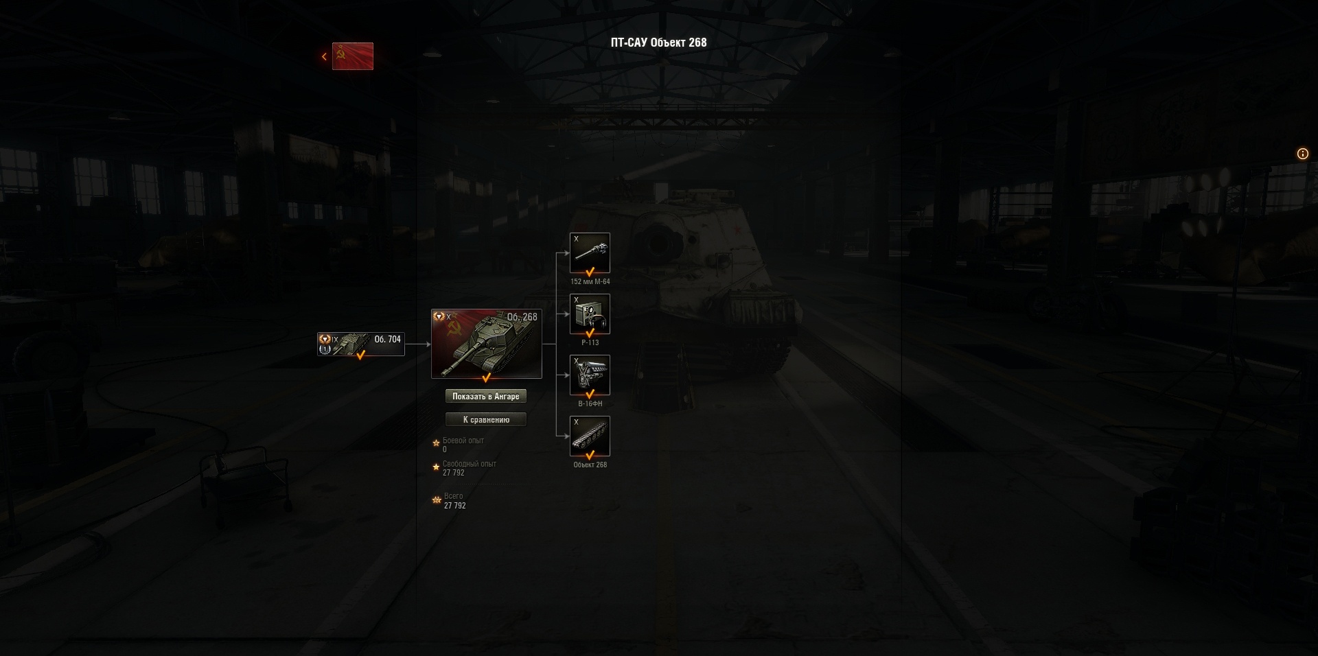 World of Tanks: гайд по Объекту 268