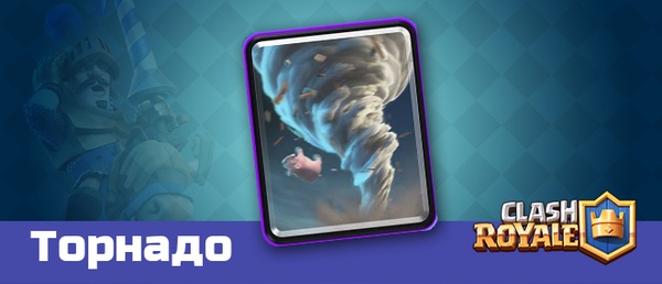 Карты ноябрьского обновления Clash Royale