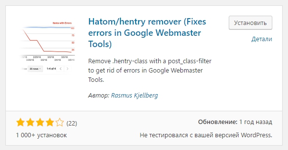 Hatom/hentry remover (Fix errors in Google Webmaster Tools)