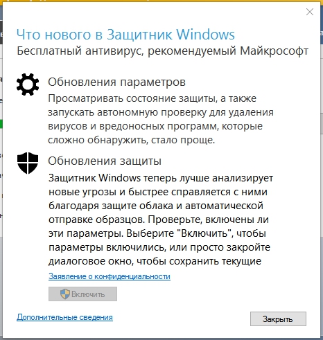 защитник Windows 10