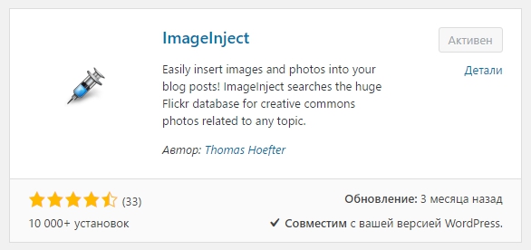 ImageInject WordPress фото