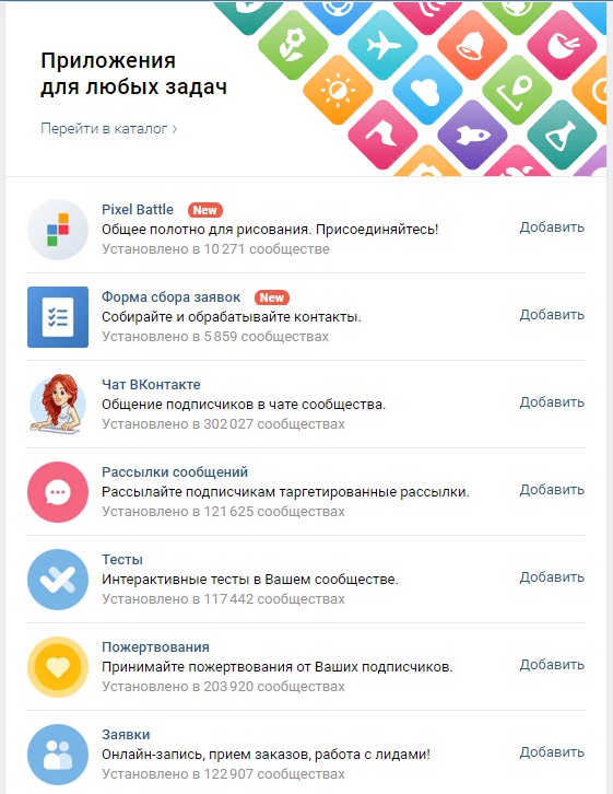 приложения для групп ВКонтакте