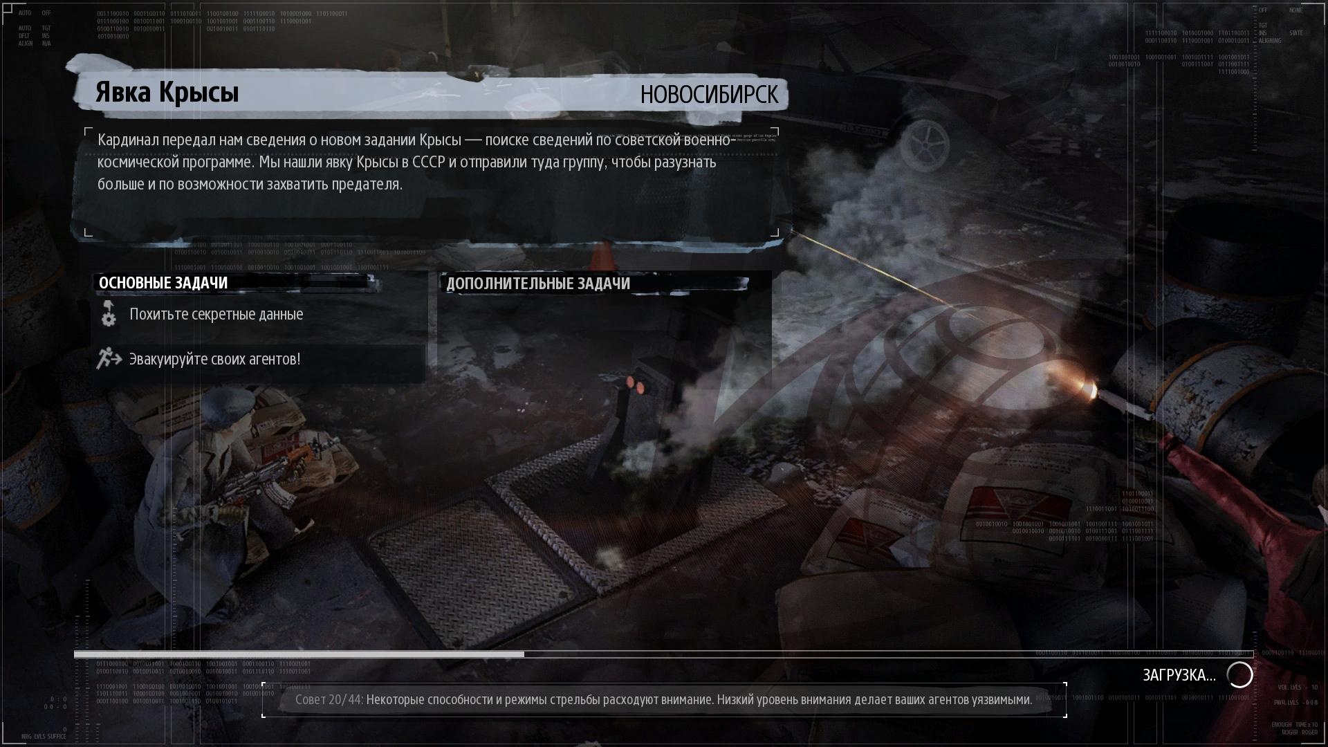 Прохождение Phantom Doctrine за ЦРУ. Глава 5