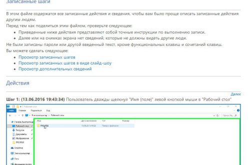 Средство записи действий на Windows 10 обзор функции