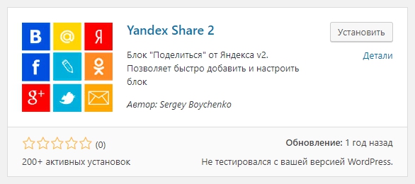 Yandex Share 2 WordPress плагин