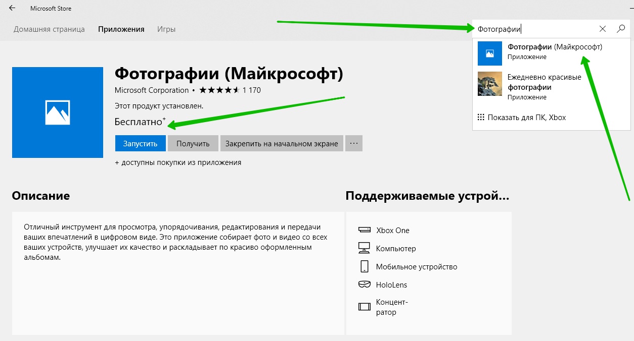 приложение фотографии Windows 10