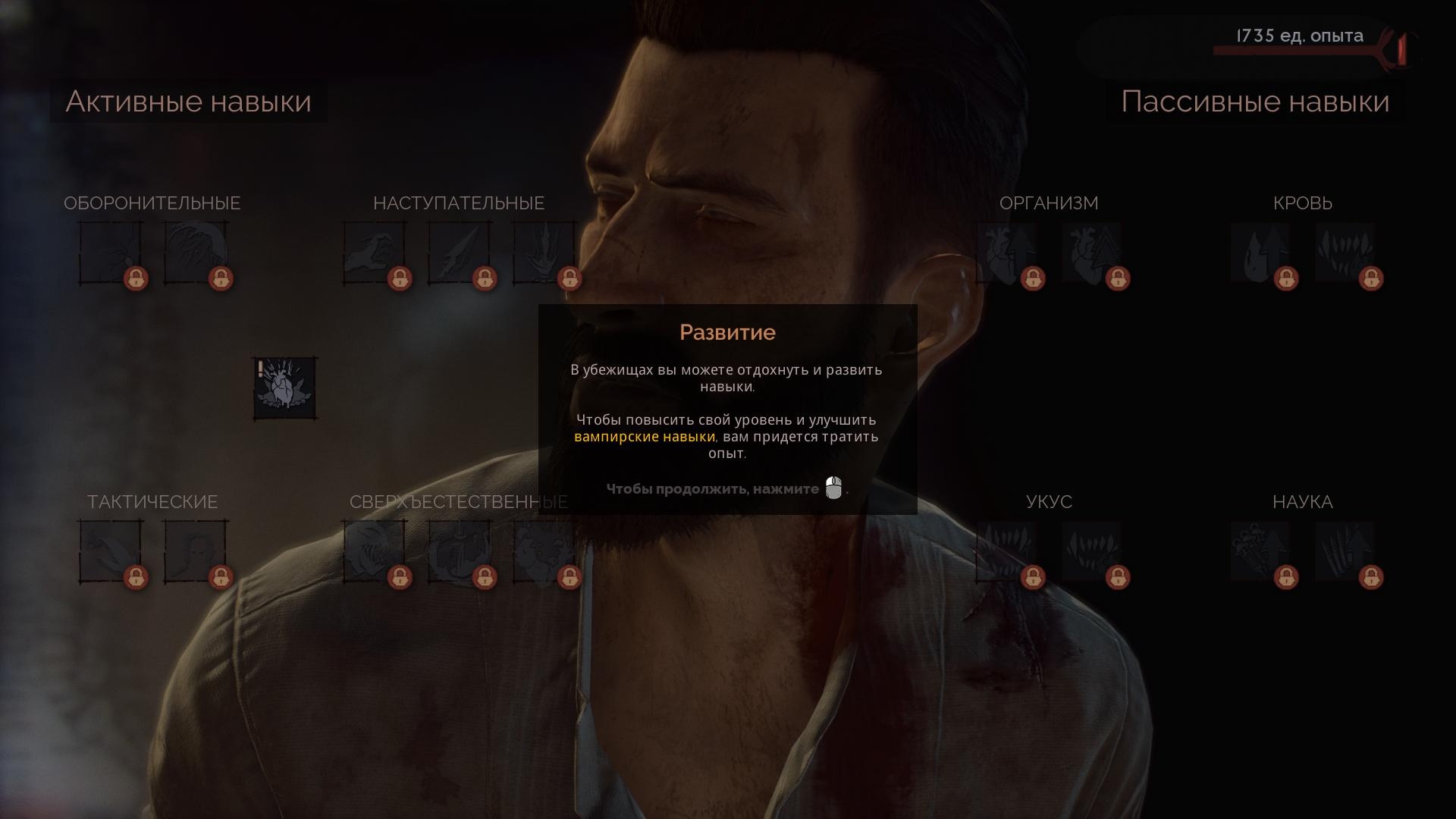 Vampyr: советы по прохождению