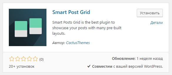 Smart Posts Grid