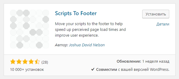 Scripts To Footer