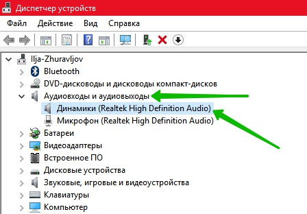 Динамики Realtek High Definition Audio Windows 10