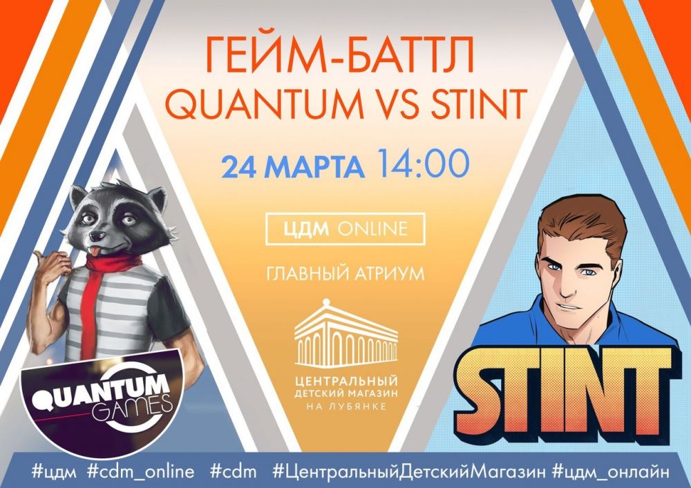 В Москве состоится баттл блогеров по GTA: QUANTUM vs. STINT. Посетителей мероприятия ждут подарки
