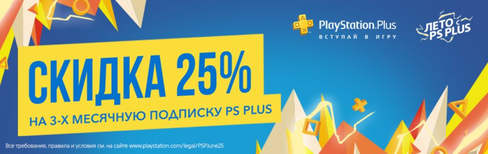 Sony временно снизила стоимость подписки PlayStation Plus