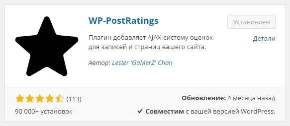 WP-PostRatings