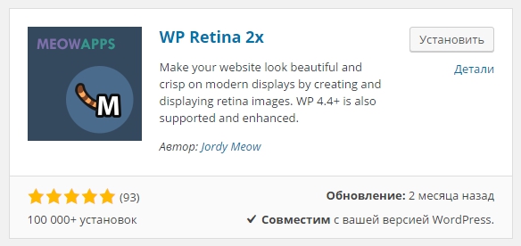 WP Retina 2x