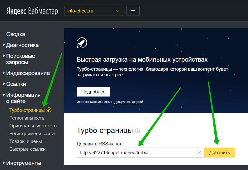 Яндекс Вебмастер турбо страницы