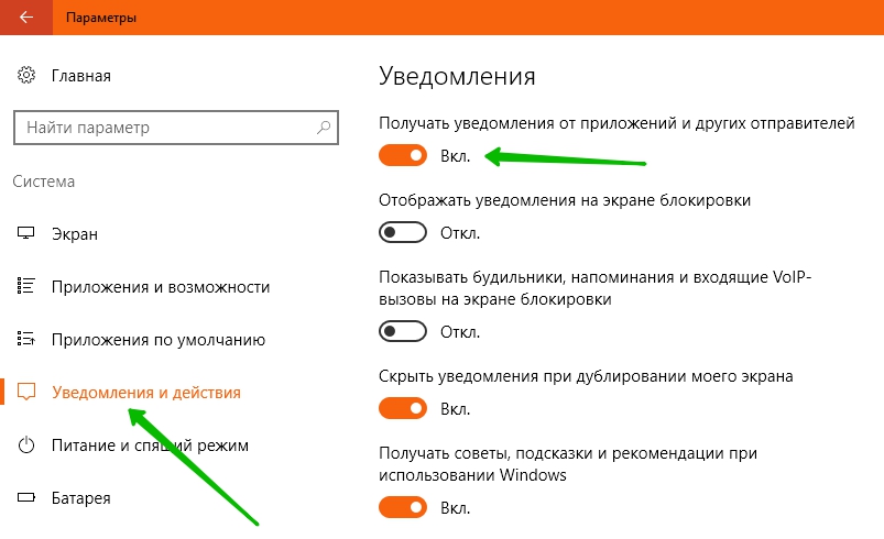 уведомления и действия Windows 10