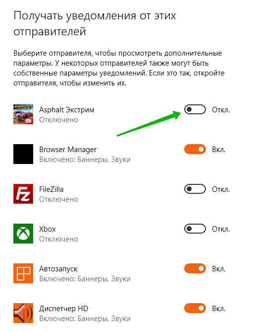 приложения уведомления Windows 10