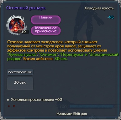 Классы в Revelation: Стрелок