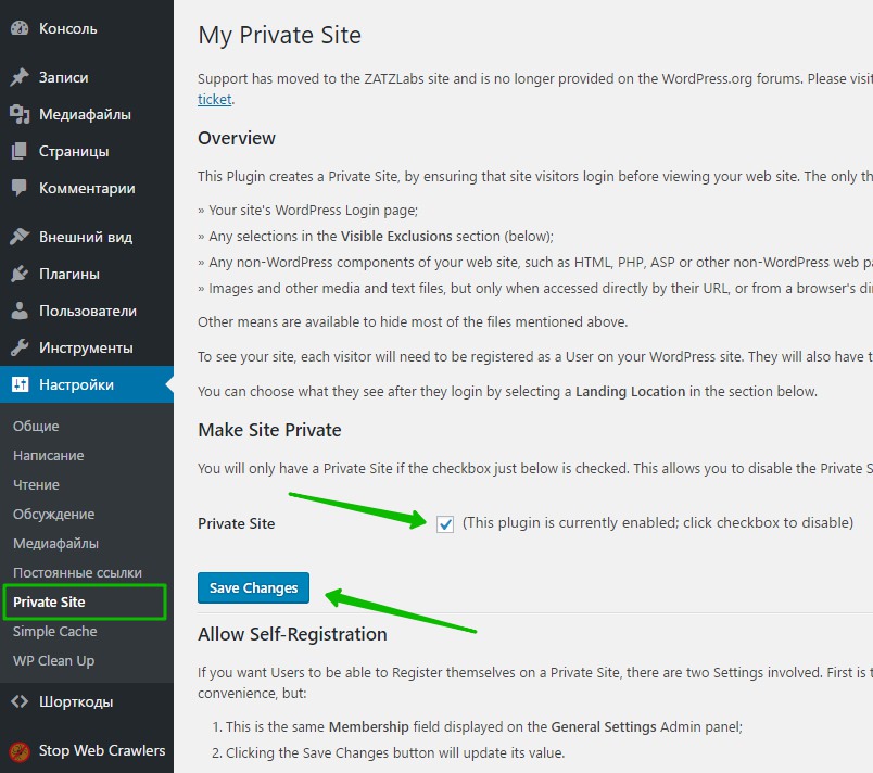My Private Site настройки плагин WordPress