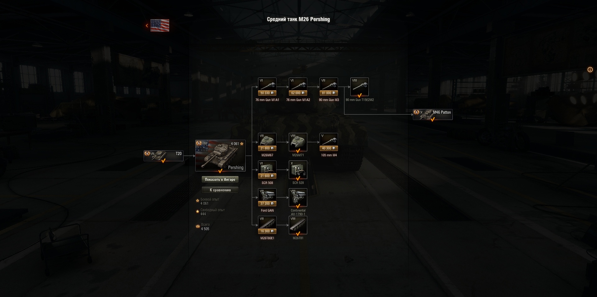 World of Tanks: гайд по M26 Pershing