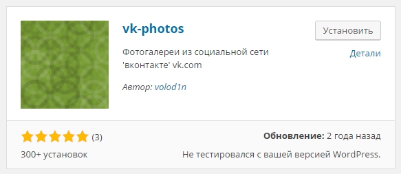 vk photos wordpress
