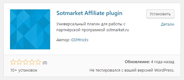 sotmarket affiliate plugin