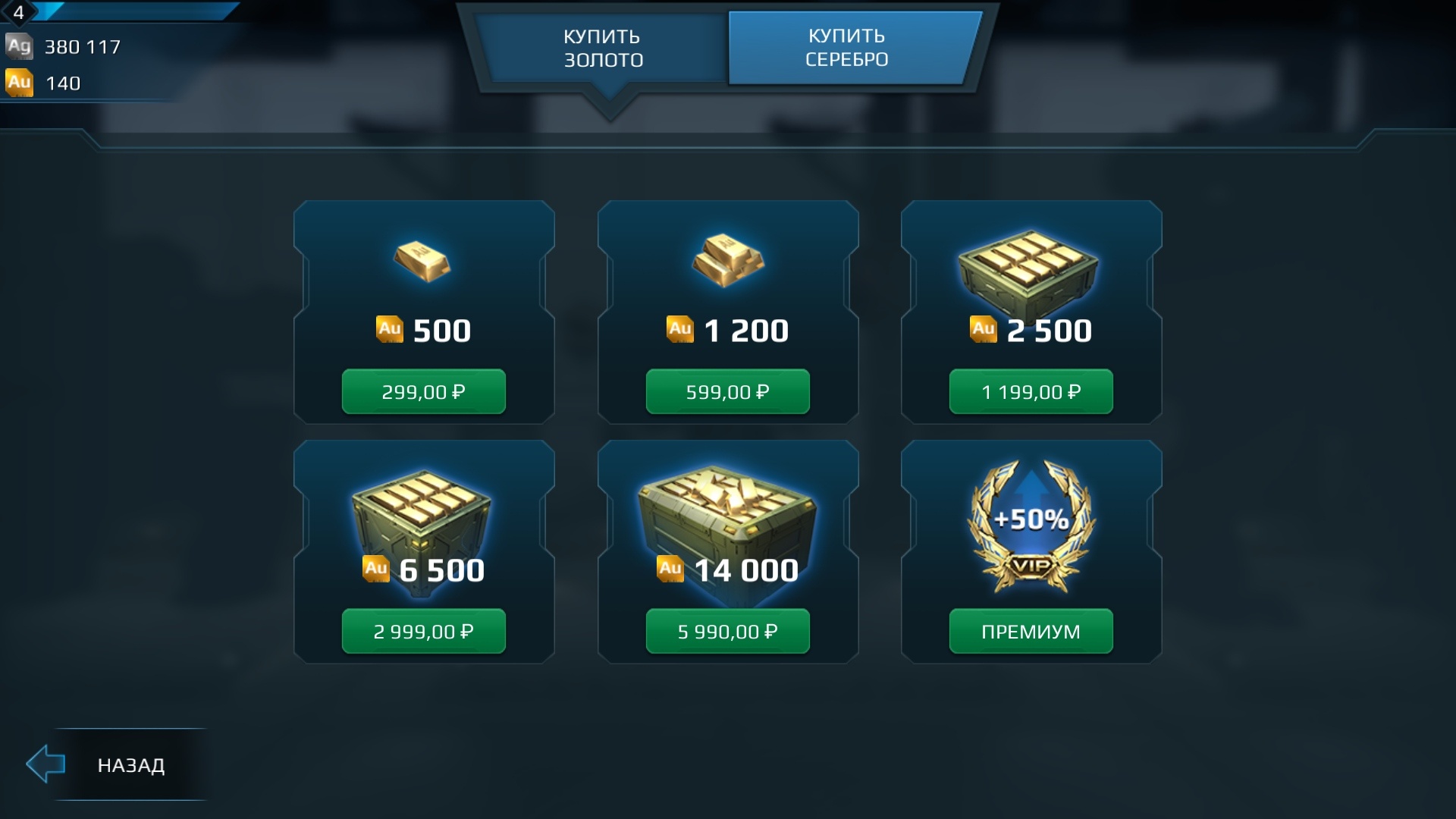 Как побеждать в War Robots