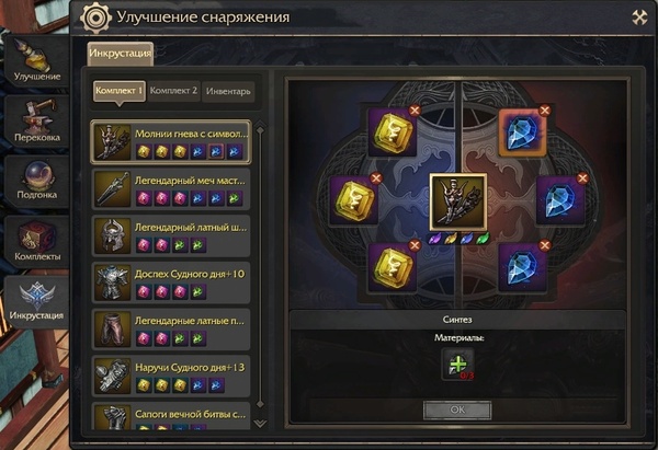 Revelation: улучшение снаряжения