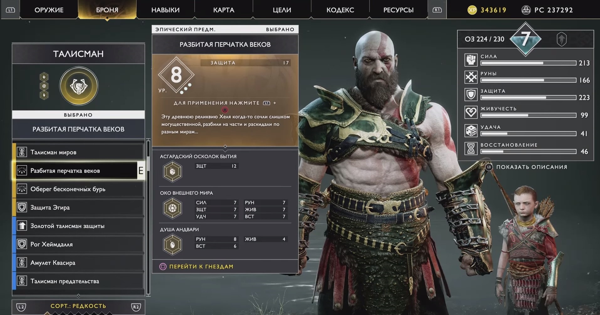 Перчатка Таноса из «Мстителей: Война бесконечности» в God of War (2018)