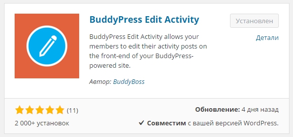 плагин BuddyPress