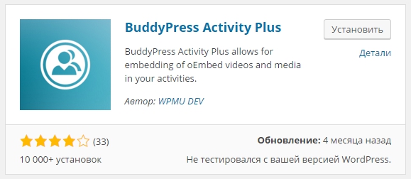 плагин BuddyPress