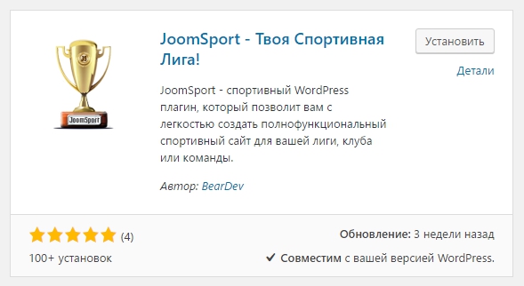 JoomSport плагин WordPress