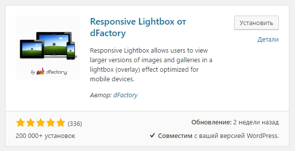 Responsive Lightbox от dFactory