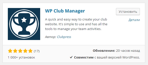 WP Club Manager