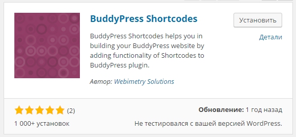BuddyPress Shortcodes