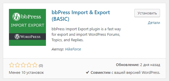 bbPress Import & Export (BASIC)