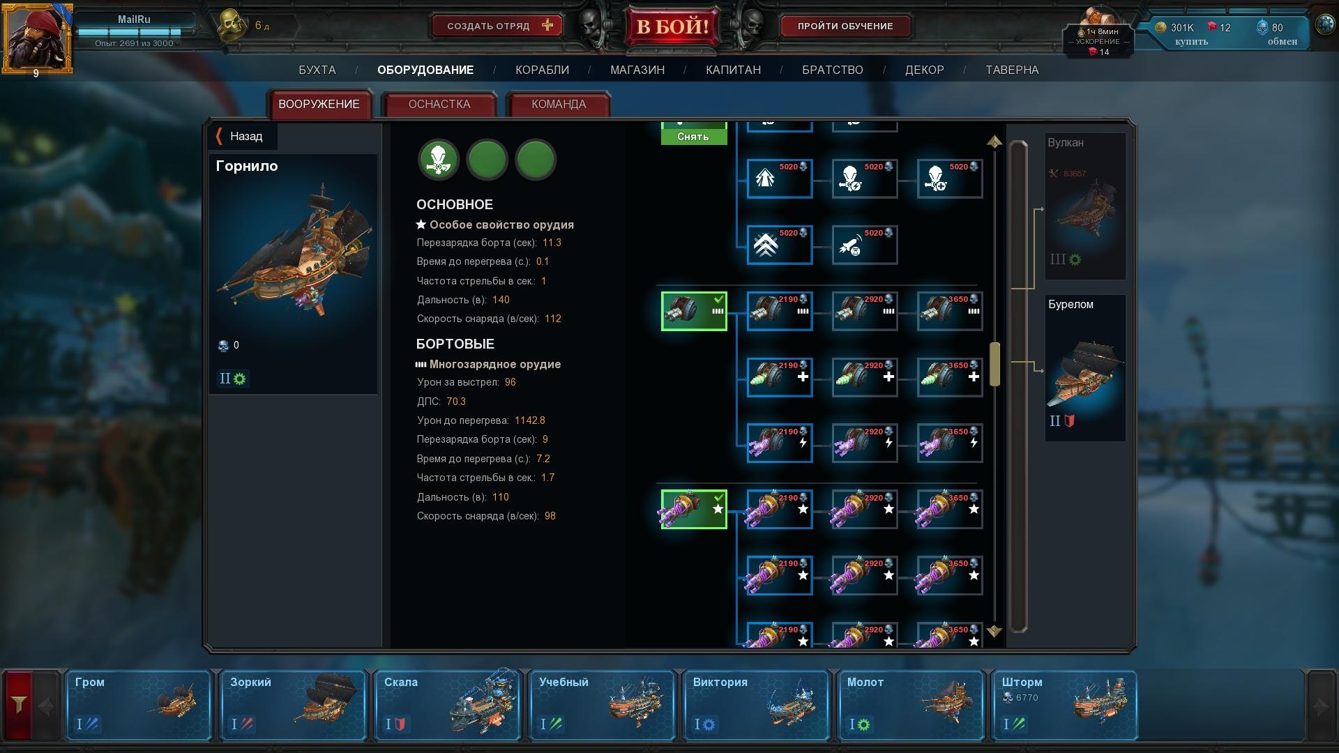 «Пираты. Штурм Небес»: гайд по инженерному фрегату «Горнило»