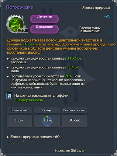 Классы в Revelation: Друид